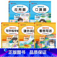 暑假专项[全5册] 小学一年级 [正版]2023版一年级应用题专项强化训练一年级下册暑假作业小学数学应用题解题技巧思路图