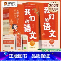 同步写作+同步阅读[全套2册] 一年级上 [正版]2023新版我们的语文社给孩子的阅读写作指导书小学生版一二三四五六年级