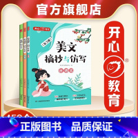 美文摘抄与仿写 小学通用 [正版]2023新版教育美文摘抄与仿写一二三年级四五六年级上下册同步作文书培养写作语感 仿写训