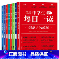 [全套8册]中学生每日一读 [正版]青少年成长励志故事书适合10-12-15岁孩子看的经典读物四五六七八年级必读课外书老