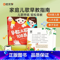 早教儿歌108首 [正版]大图大字儿歌早教书108首童谣幼儿书籍 三字儿歌 0-3岁婴儿故事书宝宝益智书幼儿园歌谣绘本1