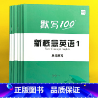 新概念第1-2册(单词+短语+句子)6本 小学通用 [正版]新概念英语第一册第二册单词默写本练习册短语句子默写本全套成人