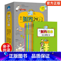 [正版]少儿财商绘本全8册3-4-6-8岁儿童财商启蒙教育绘本小狗钱钱小兔子学花钱9-12岁思维书籍儿童钱从哪里来理财