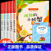 [二年级上册]快乐读书吧(全5册) [正版]快乐读书吧二年级上册课外书必读小鲤鱼跳龙门注音版全套孤独的小螃蟹一只想飞的猫