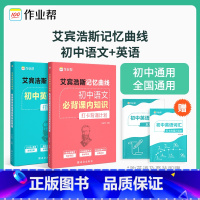 语文+英语背诵计划2本 初中通用 [正版]艾宾浩斯复习计划表遗忘曲线本记忆曲线单词本背诵打卡古诗词记忆法初中语文英语人教