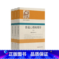 [正版]普通心理病理学 雅斯贝尔斯著作集 上中下3册精装 心理病理学 精神病学 心理治疗 心理咨询