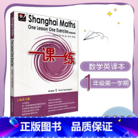 [正版]一课一练数学英文版 一年级第一学期 Shanghai Maths One Lesson One Exercis