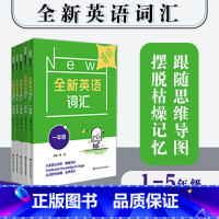 英语 小学四年级 [正版]全新英语词汇 1-5年级 小学词汇书 附送词汇小册子 一年级二年级三年级四年级五年级教辅 单词