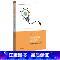 [正版]转识成智的课堂教学:核心素养导向的历史教学 历史学科核心素养培育 历史教学 慕课资源开发 教学案例