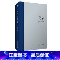 [正版]论家:个体与亲亲 复旦哲学学院孙向晨教授力作 个体主义 家庭伦理 中国文化传统