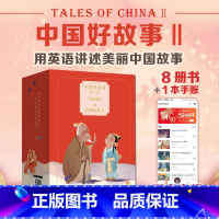 [正版]中国好故事第二部 礼盒装 Tales of ChinaⅡ 蓝思阅读评级认证 中国古代传说故事少儿迪士尼英语