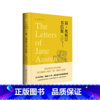 [正版]简·奥斯汀书信集 简·奥斯汀全集 99封书信 牛津世界经典丛书 英国文学 精装