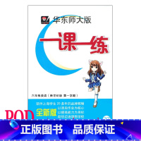 [正版]POD华东师大版 一课一练六年级英语(新世纪版第一学期) 按需印刷 金牌教辅 非质量问题不接受退换货 华东师范