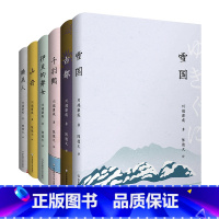 6本套装 [正版]陈德文译文选 第二辑 川端康成 长篇中篇短篇小说 日本文学 古都+雪国+伊豆的舞女+山音+千羽鹤+睡美