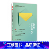 [正版]给年轻班主任的建议 第二版 图书大夏书系 全国中小学班主任培训用书 教师读物教育理论专业成长 张万祥 华东师范