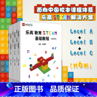 [正版]乐高教育STEAM基础教程 Level A+B+C 配套搭建手册 LEGO 乐高玩具 乐高积木 科学探究 任友