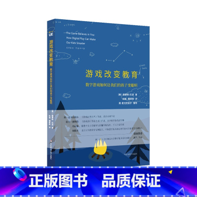 [正版]游戏改变教育 数字游戏如何让我们的孩子变聪明 创教育 格雷格·托波 中国教育报2017年度教师喜爱的100本书