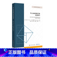 [正版]华人如何教数学和改进教学 数学教育的中国智慧丛书 数学教师素养 李业平 黄荣金