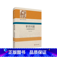 [正版]罪责问题 论德国的政治责任 雅斯贝尔斯著作集 政治哲学 精装