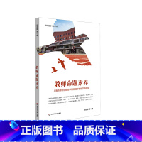 [正版]教师命题素养 上海市静安区教育学院附属学校的实践研究 教师专业化发展