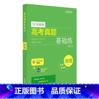 物理 [正版]高考真题基础练 数学+物理+化学+生物 查漏补缺 10年高考真题 名师梳理重点 重点突出 华东师范大学出