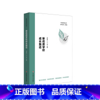 [正版]新优质学校成长路径 新优质学校丛书 汤林春 上海基础教育