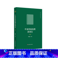 [正版]中国传统伦理思想史 第五版 哲学教育丛书 朱贻庭主编 中国哲学史 中华学术外译项目 唐凯麟伦理学奖