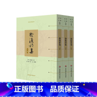 [正版]徐复祚集 上中下套装3册 明代别集丛刊 古代戏曲研究 全国高等院校古籍整理研究工作委员会规划项目 徐复祚著