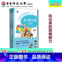 [正版]玩转头脑奥林匹克亲子擂台赛3册 工程类+艺术类+飞行结构类 中国上海头脑奥林匹克协会用书 比赛用书 华东师范大