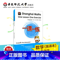 [正版]一课一练数学英文版 四年级第一学期 Shanghai Maths One Lesson One Exercis