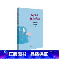 [正版]高中语文教学现场 一个教研员的思考和实践 杨勇 教育研究 高中语文备课评课