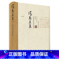 [正版]冯契文集增订版之第七卷 中国近代哲学的革命进程 精装图书 中国哲学思想文集 华东师范大学出版社