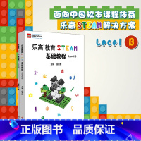 [正版]乐高教育STEAM基础教程 Level B 配套搭建手册 LEGO 乐高玩具 乐高积木 科学探究 任友群