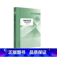 [正版]审美性变革 学校课程的诗意境界 学校课程变革新取向丛书 课程群建设 小学案例