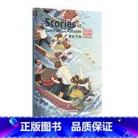 [正版]夏秋节日Stories of Summer and Autumn 中国好故事 蓝思值470L 端午七夕中秋 古