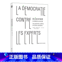 [正版]民主反对专家 古希腊的公共奴隶 希腊奴隶制 保兰 伊斯马尔 古希腊历史 华东师范大学出版社