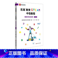 [正版]乐高教育STEAM中级教程 编程与科技创新 第二册 LEGO乐高 科学探究 中小学人工智能课程