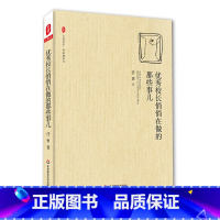 [正版]校长悄悄在做的那些事儿 大夏书系 学校领导力 任勇 学校管理者 校长的核心素养和实践智慧 华东师范大学出版社