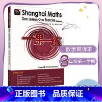 [正版]一课一练数学英文版 三年级第一学期 Shanghai Maths One Lesson One Exercis