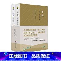 [正版]山泉 精装2册 让·弗洛莱特+泉水玛侬 马塞尔·帕尼奥 古希腊式悲剧 独角兽文库 法国文学小说 恋恋山城原著