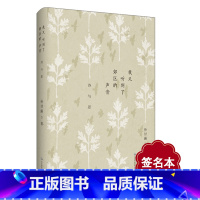 [正版]签名本我又听到了郊区的声音 诗与思 先锋派作家孙甘露文艺评论与诗集 收录30余年阅读观影札记和诗歌创作