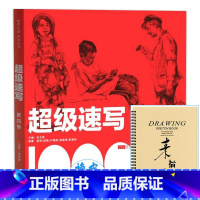 [正版]超级速写1000例第四季 2018教学在线伍文榜编 人物速写临摹范本人物动态衣纹头手脚局部解析单双人组合场景速