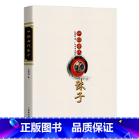 [正版]中国古代珠子 修订版朱晓丽著 丰富珍贵资料科学严谨体系生动流畅论述 古玩老珠子工艺饰品收藏鉴赏图书珠串文玩手串