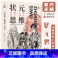 [正版]状元思维命题创作人物速写 2023白鹭文化刘成晨