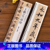 [正版]王羲之兰亭序 行书临摹书法字帖 东晋兰亭集序冯承素神龙本摹本碑帖原大加放大版 经典碑帖书法临摹字卡