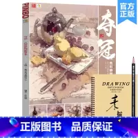 [正版]夺冠色彩静物临摹范本 2022品博文化许有能