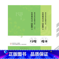 [正版]两本套装田英章田雪松硬笔字帖常用规范汉字3500字楷书和行楷两本从基本笔画偏旁部首开始练起成人学生练字帖