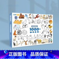 [正版]赢在起跑线1000例动物素材 2023当下少儿