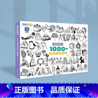 [正版]赢在起跑线1000例生活用品 2023当下少儿