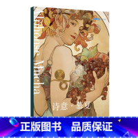 [正版]出类艺术明信片 诗意慕夏 画精品集文艺唯美小清新人物明信片人物风景画创意生日卡唯美日系古风插画集